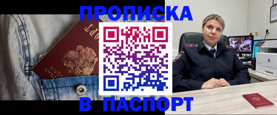 прописка от собственника в Зее