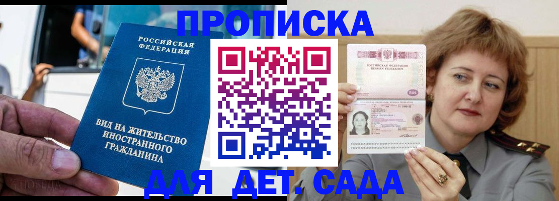 прописка от собственника в Зее