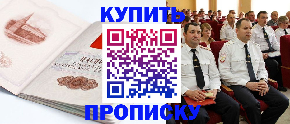 временная прописка в Зее