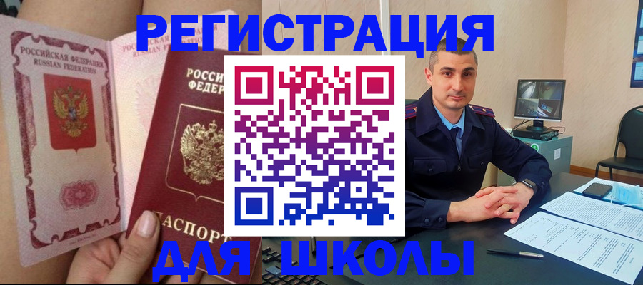 прописка в Зее