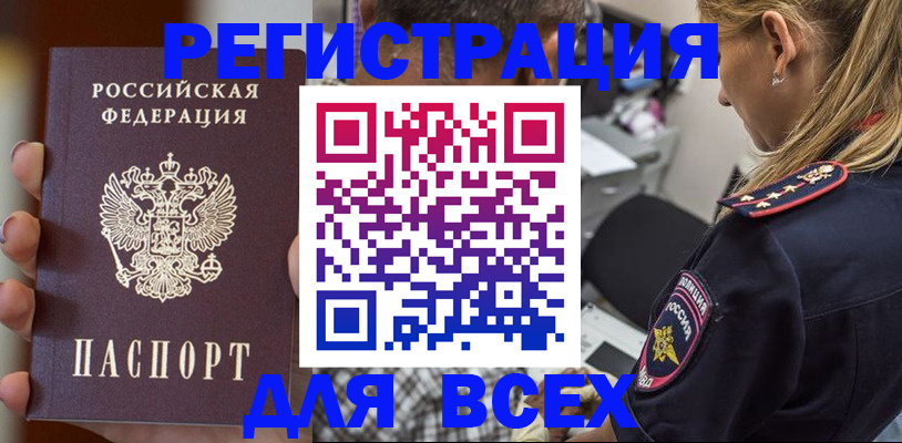 временная регистрация законно в Зее