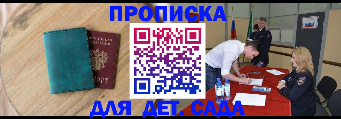 прописка в квартире в Зее