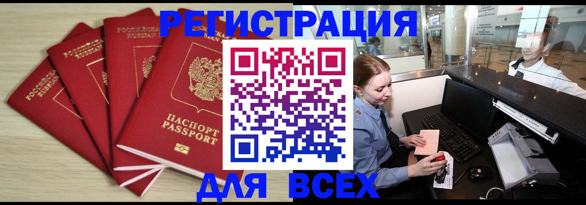 временная регистрация гарантия в Зее