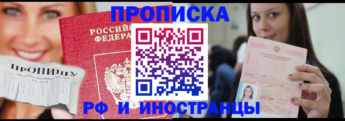прописка штамп в Зее