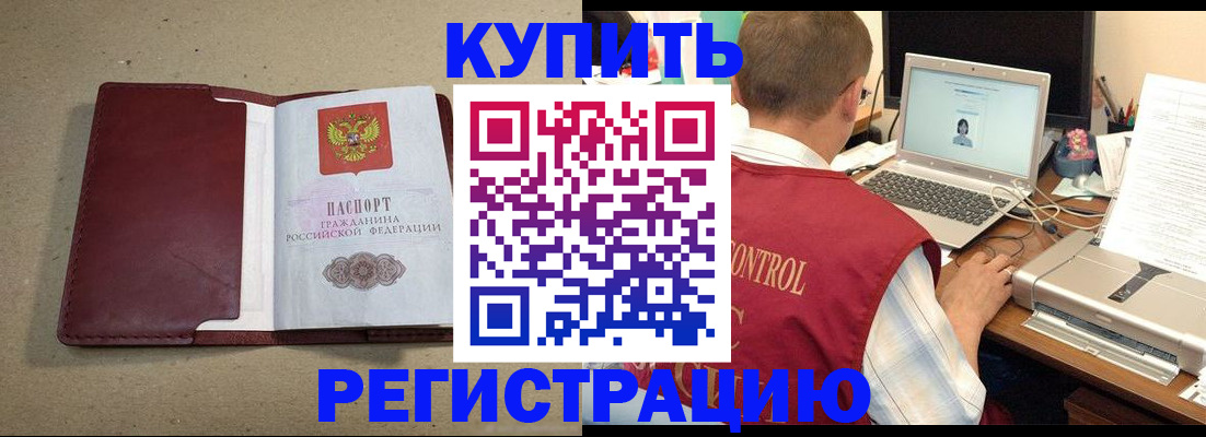 прописка ребенка в Зее